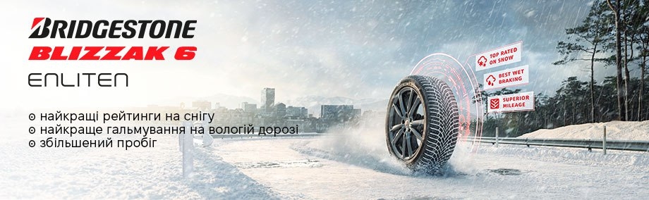 Банер в каталог: Зимові шини Bridgestone Blizzak 6 ENLITEN