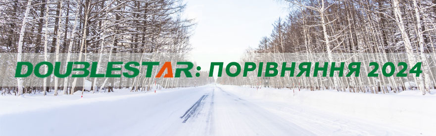 Сравнение зимних шин Doublestar: Какая модель подойдет вам?