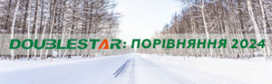 Порівняння зимових шин Doublestar Яка модель підійде саме вам?