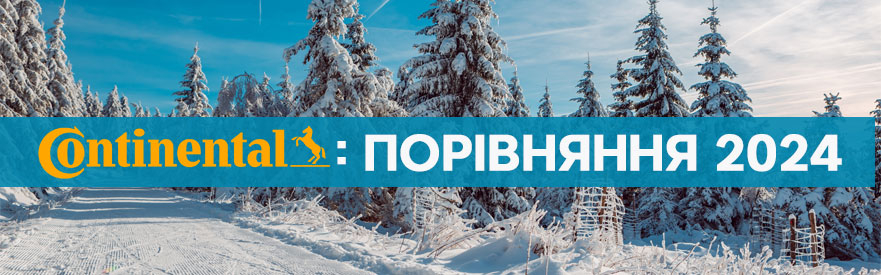 Порівняння зимових шин Continental: Яка модель підійде саме вам?