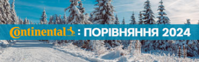 Порівняння зимових шин Continental: Яка модель підійде саме вам?