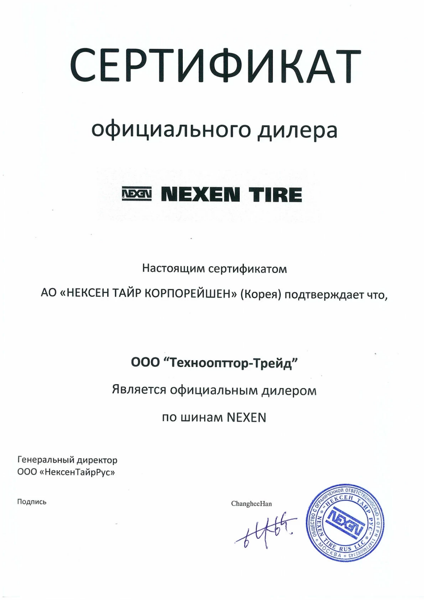 Winguard Ice - certificate 1