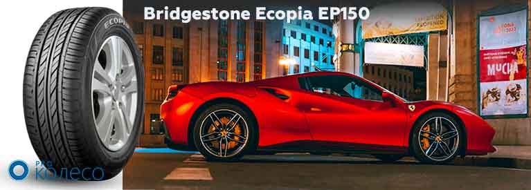 Bridgestone Ecopia EP150 naylegshi shyny u sviti
