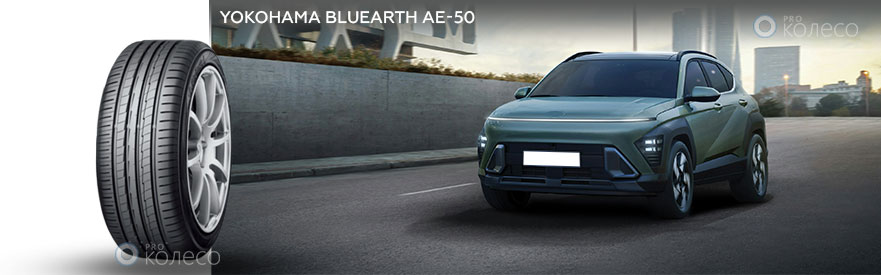 Yokohama BluEarth AE-50