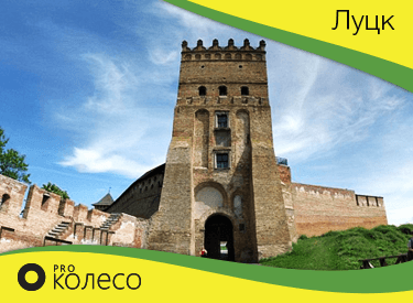 Шины в Луцке