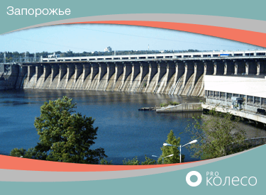 Шины в Запорожье