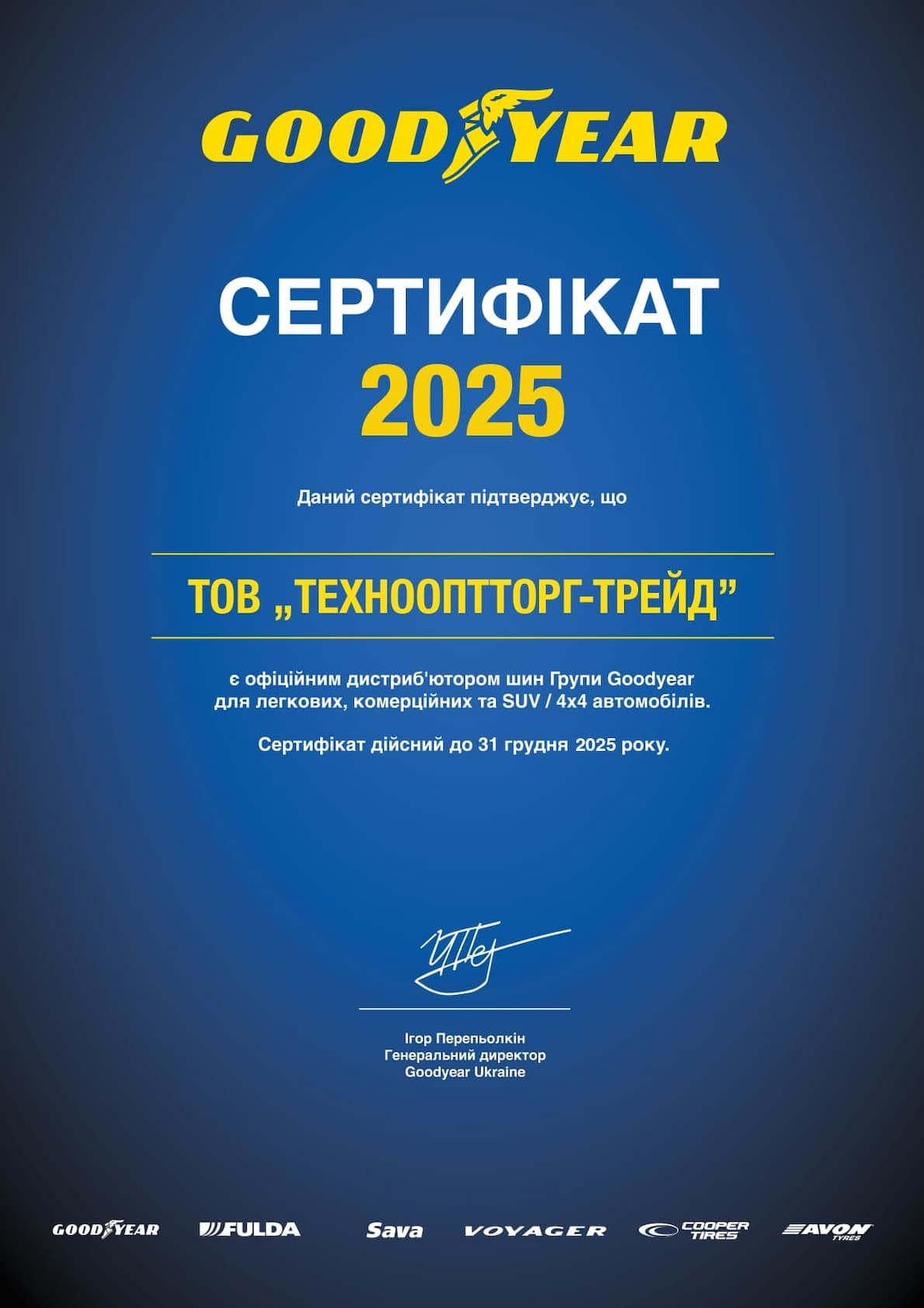 ProKoleso – офіційний представник Goodyear в Україні Офіційний сертифікат дистриб’ютора Goodyear в Україні