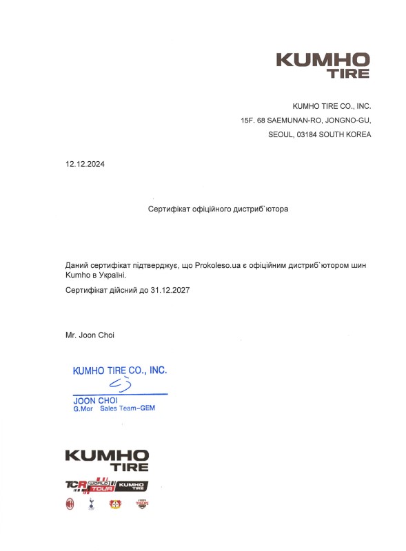 Офіційний сертифікат Kumho – підтвердження справжності та якості Офіційний сертифікат Kumho – підтвердження справжності та якості