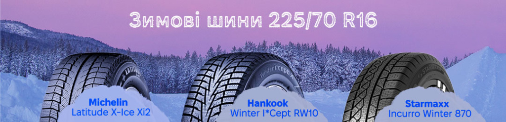 Зима 225 70 r16 в Проколесо
