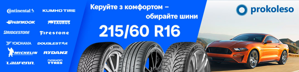 Шины 215/60 R16 – топовые модели для кроссоверов и седанов