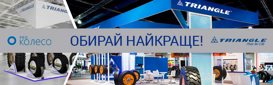 Купить шины Triangle в Prokoleso - Выбирай лучшее!