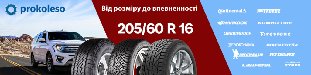 Автошини 205/60 R16 – безпека та комфорт для вашого авто Шини 205/60 R16 для Skoda Octavia – Michelin, Hankook
