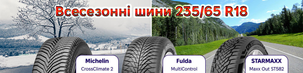 Всесезонні шини 235 65 r18 проколесо