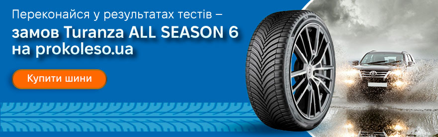 Заказывайте Bridgestone Turanza All Season 6 на prokoleso.ua с доставкой Turanza AS6 во время тестирования на мокром покрытии