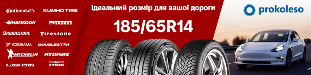 Автомобільні шини 185/65 R14 – літні, зимові та всесезонні моделі