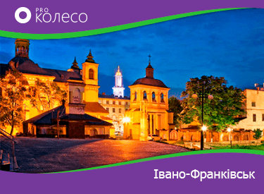 шини в Івано-Франківську