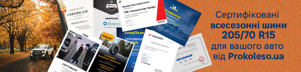 Всесезонка 205 70 r15 в Проколесо