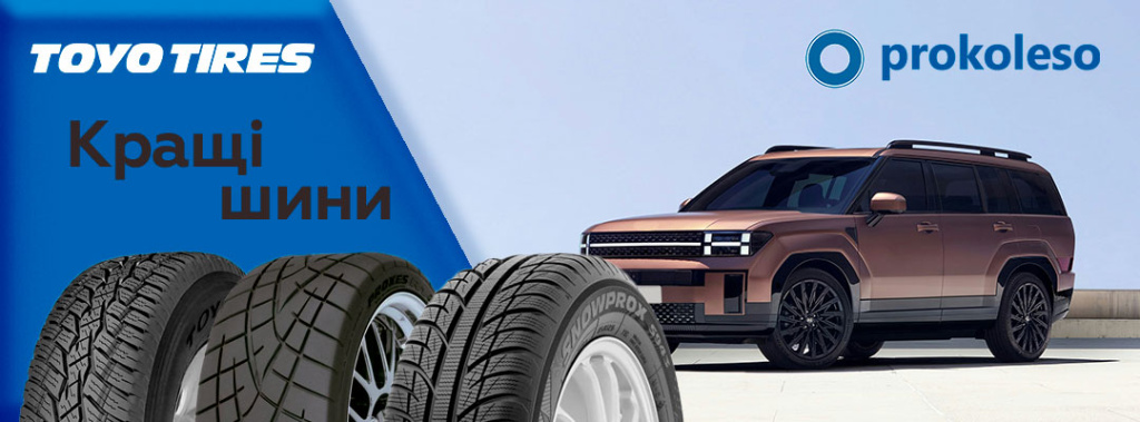 Шини Toyo – якість і надійність