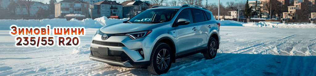 Зимові шини 235 55 20 проколесо