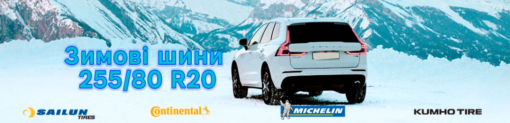 Зимові шини 255 50 r20 Зимові шини 255 50 r20 проколесо