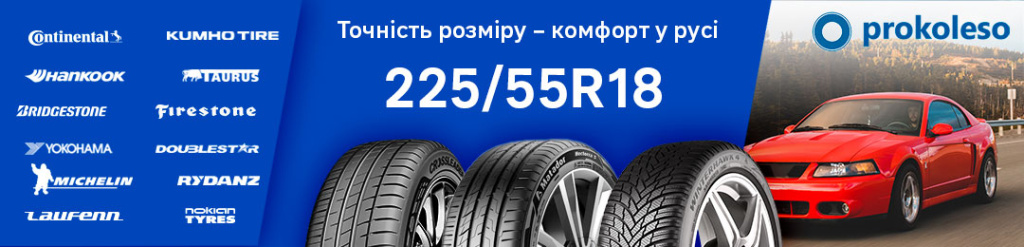 Шини 225/55 R18 – універсальність і комфорт Шини 225/55 R18 для кросоверів і седанів