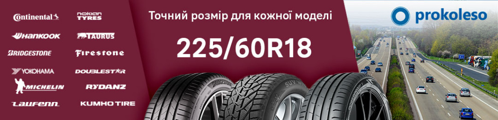 Шини 225/60 R18 - найкращі пропозиції для авто від ProKoleso Шини 225 60 R18 для легкових автомобілів - купити на prokoleso.ua
