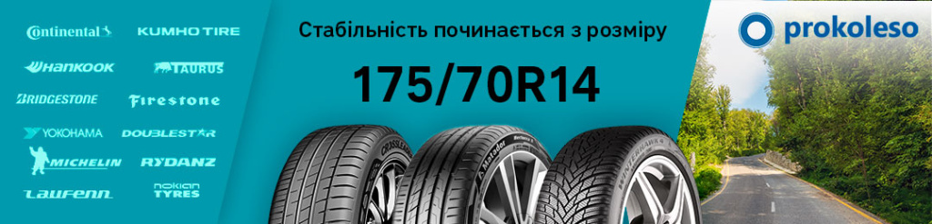Шини 175/70 R14 – найкращі пропозиції від ProKoleso для вашого авто
