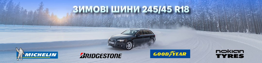 Зимовы шини 245 45 r18 проколесо