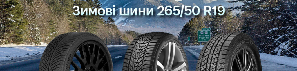 Зима гума 265 50 19 проколесо
