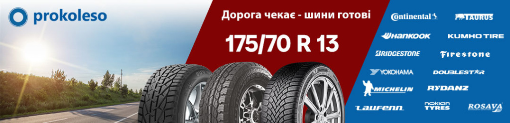 Шини 175/70 R13 – популярні моделі для легкових автомобілів