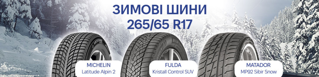 Зимова гума 265 65 R17 в Проколесо