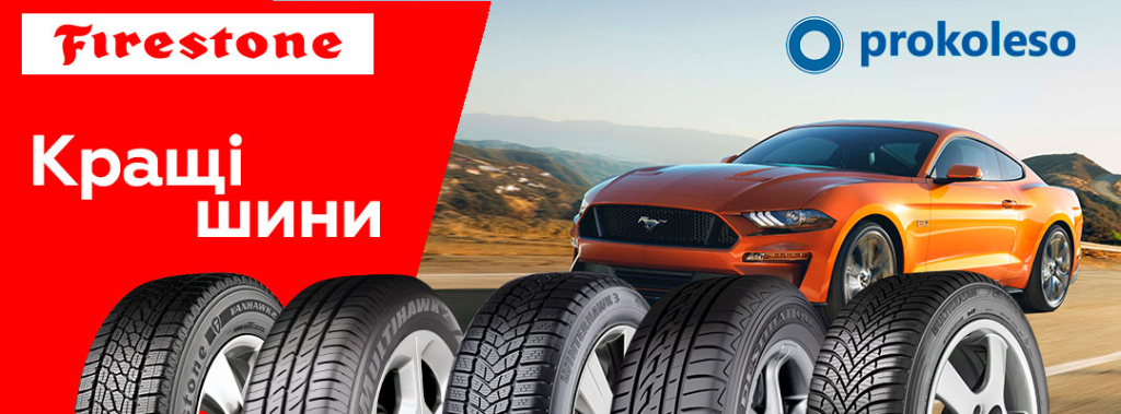 Автомобільні шини Firestone – надійність і комфорт на дорогах