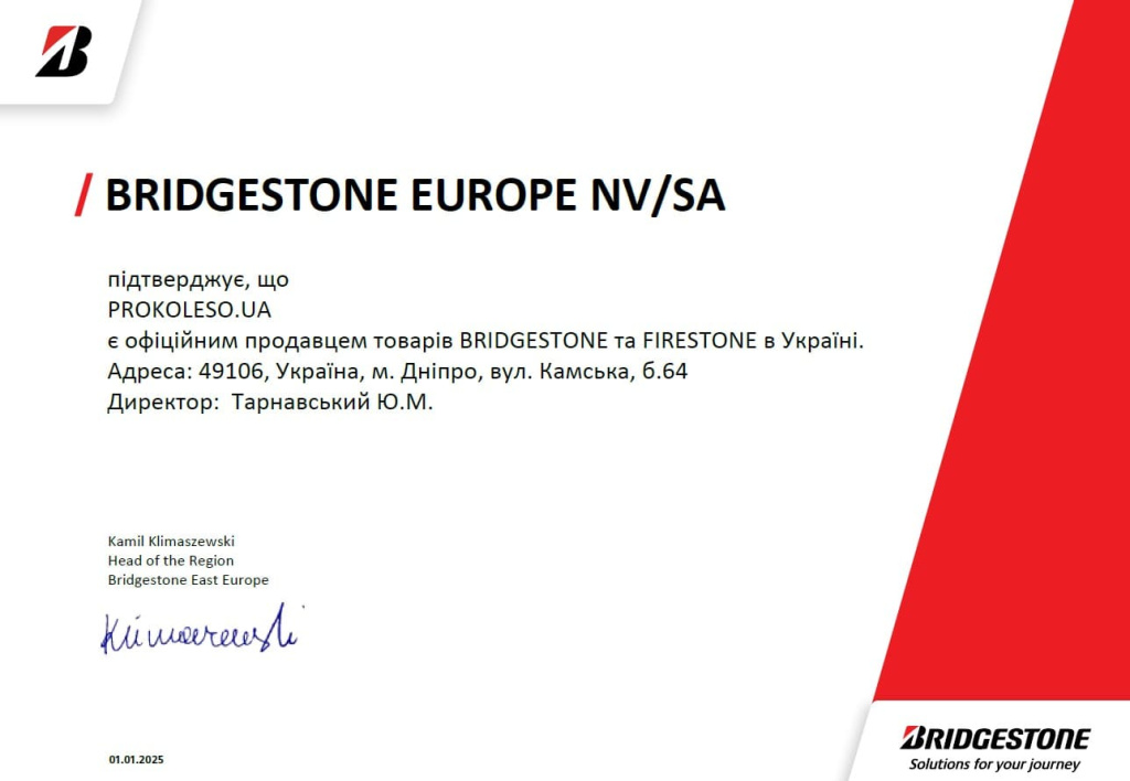 Офіційний сертифікат Bridgestone з логотипом компанії, що підтверджує оригінальність шин