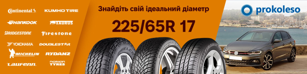 Шини 225/65 R17 для кросоверів і седанів – літні та зимові моделі в ProKoleso