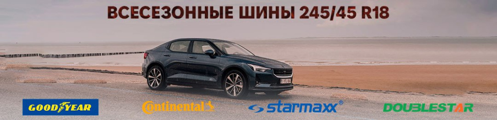 Всесезонные шины 245 45 R18 Всесезонные шины 245 45 R18 проколесо