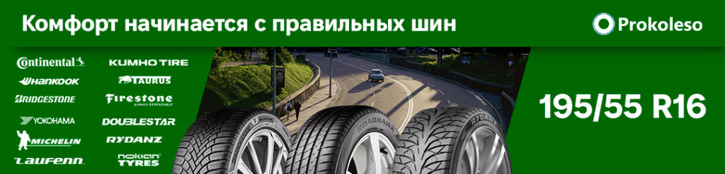 Маркировка 195 55 R16 Маркировка 195 55 R16 в проколесо